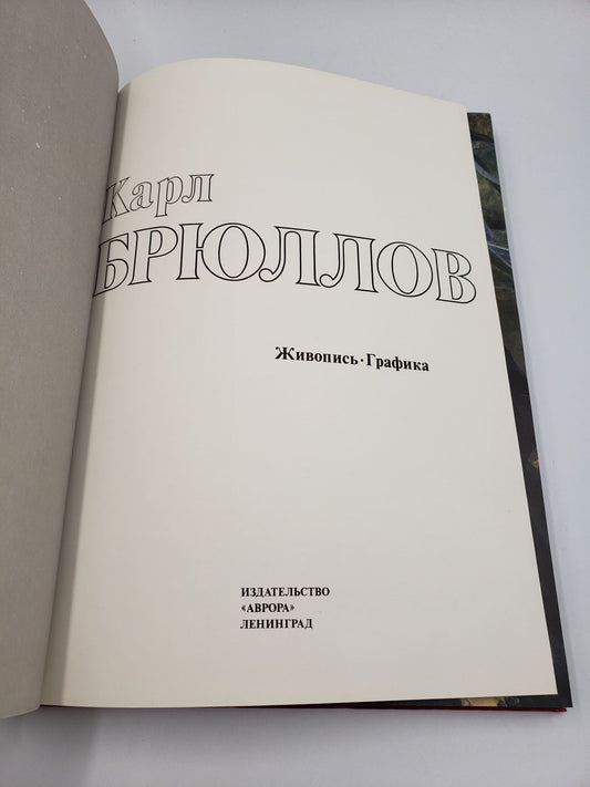 Zhivopis. Grafika (Russian Language Edition)