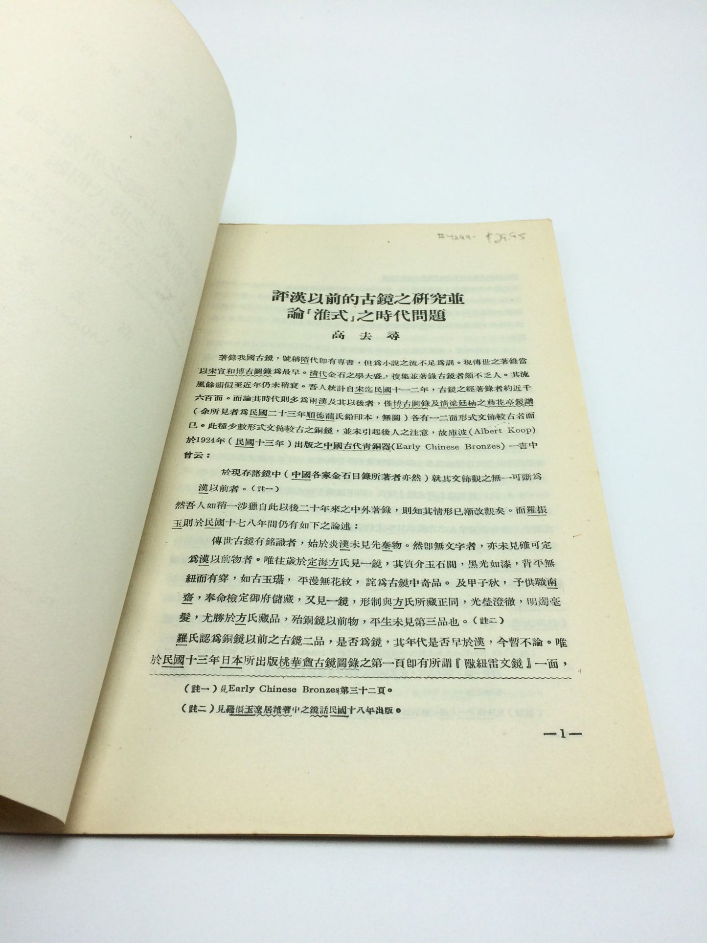 Comment On Sueji Umehara's "L'Etude Sur Le Momoir Anterieur A Lan Dynastie Des "Han"