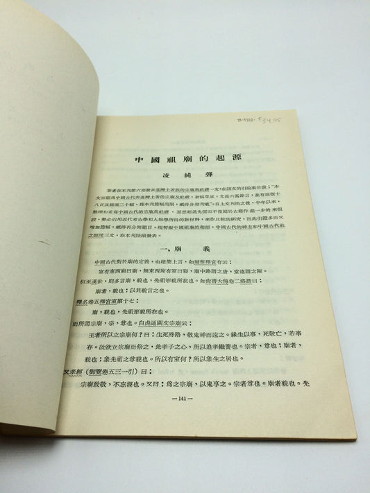 Origin Of The Ancestral Temple