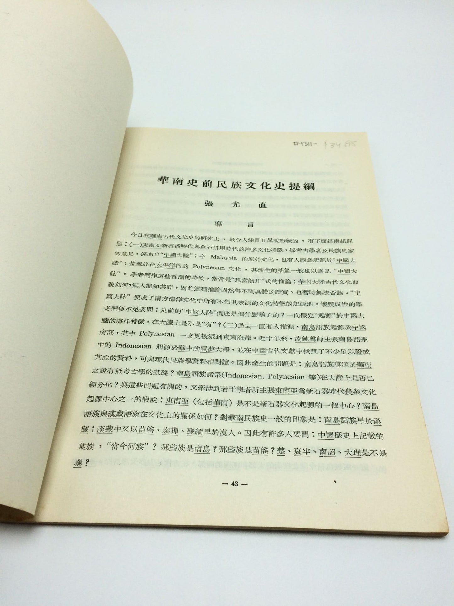 A Working Hypothesis For The Early Cultural History Of South China