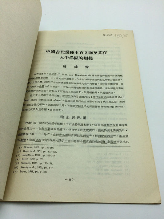 Certain Jade And Stone Weapons Of Ancient China And Their Affinities In The Pacific