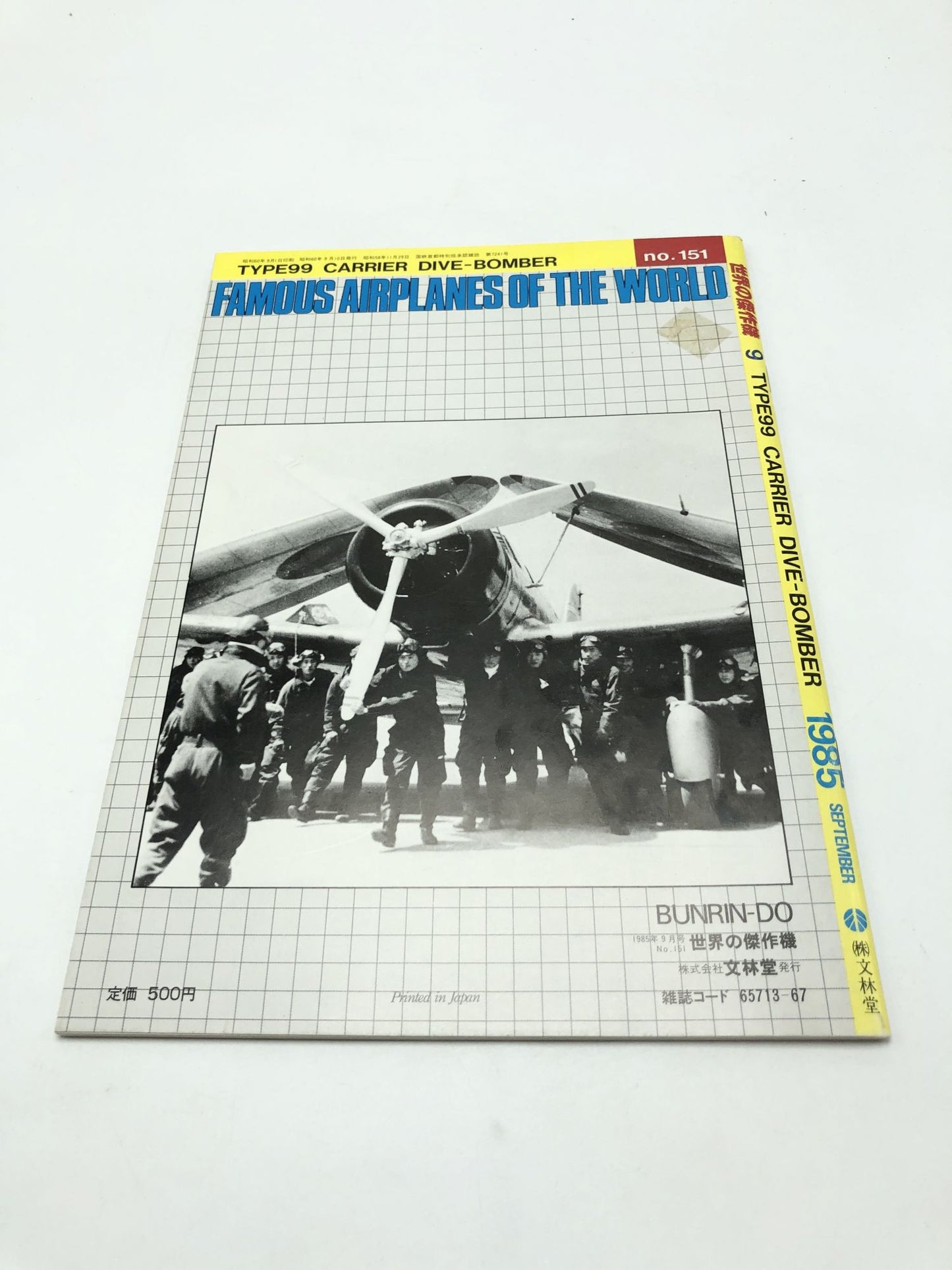 Famous Airplanes Of The World 9: Type99 Carrier Dive-Bomber, no.151, September 1985