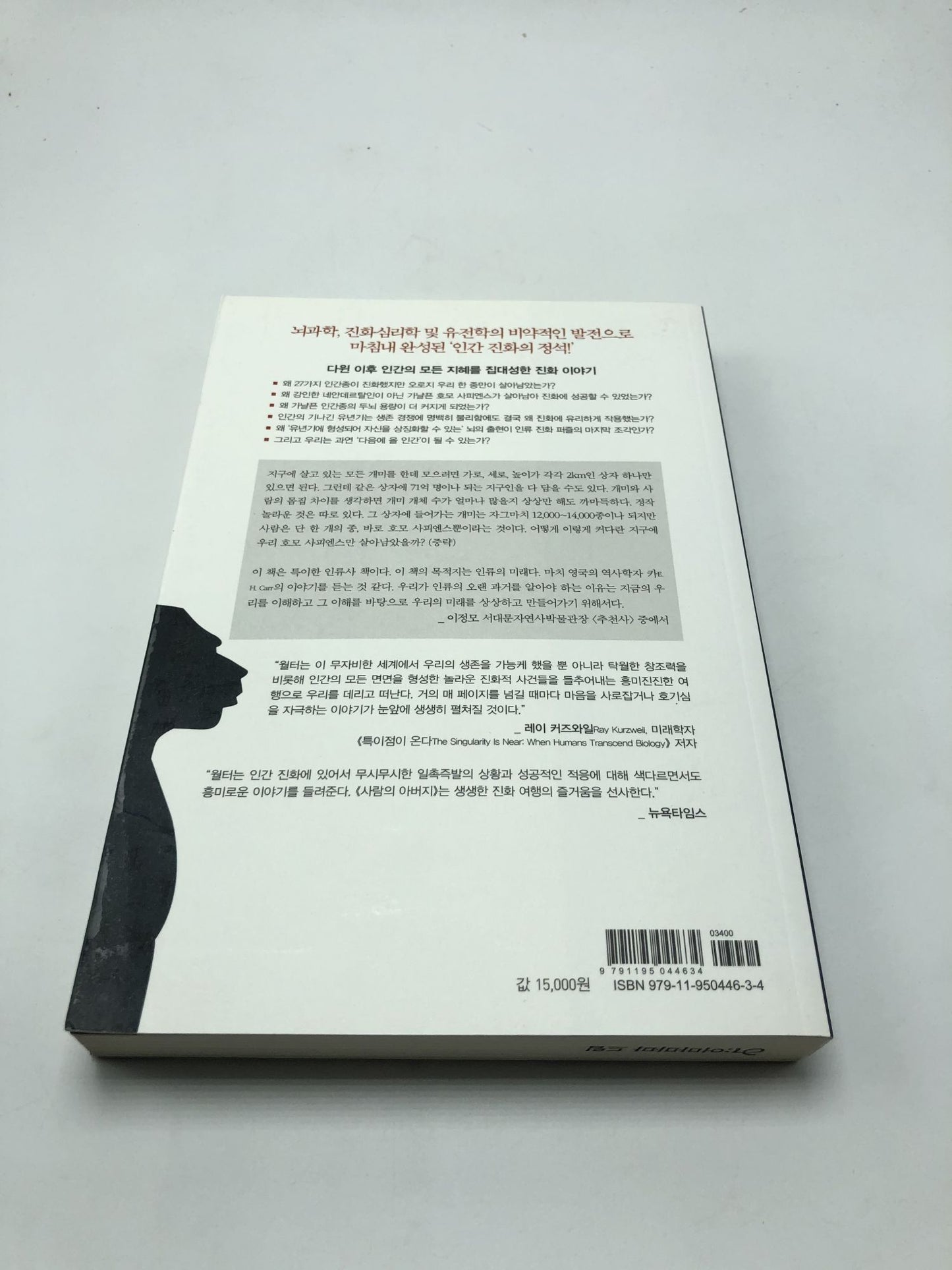 Last Ape Standing (Korean Edition)