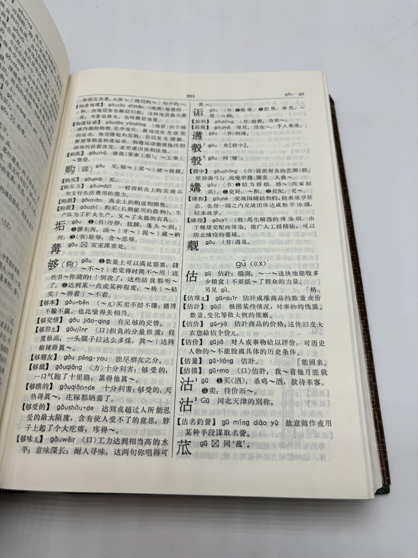 Xiandai Hanyu Cidian (Dictionary Of Modern Chinese