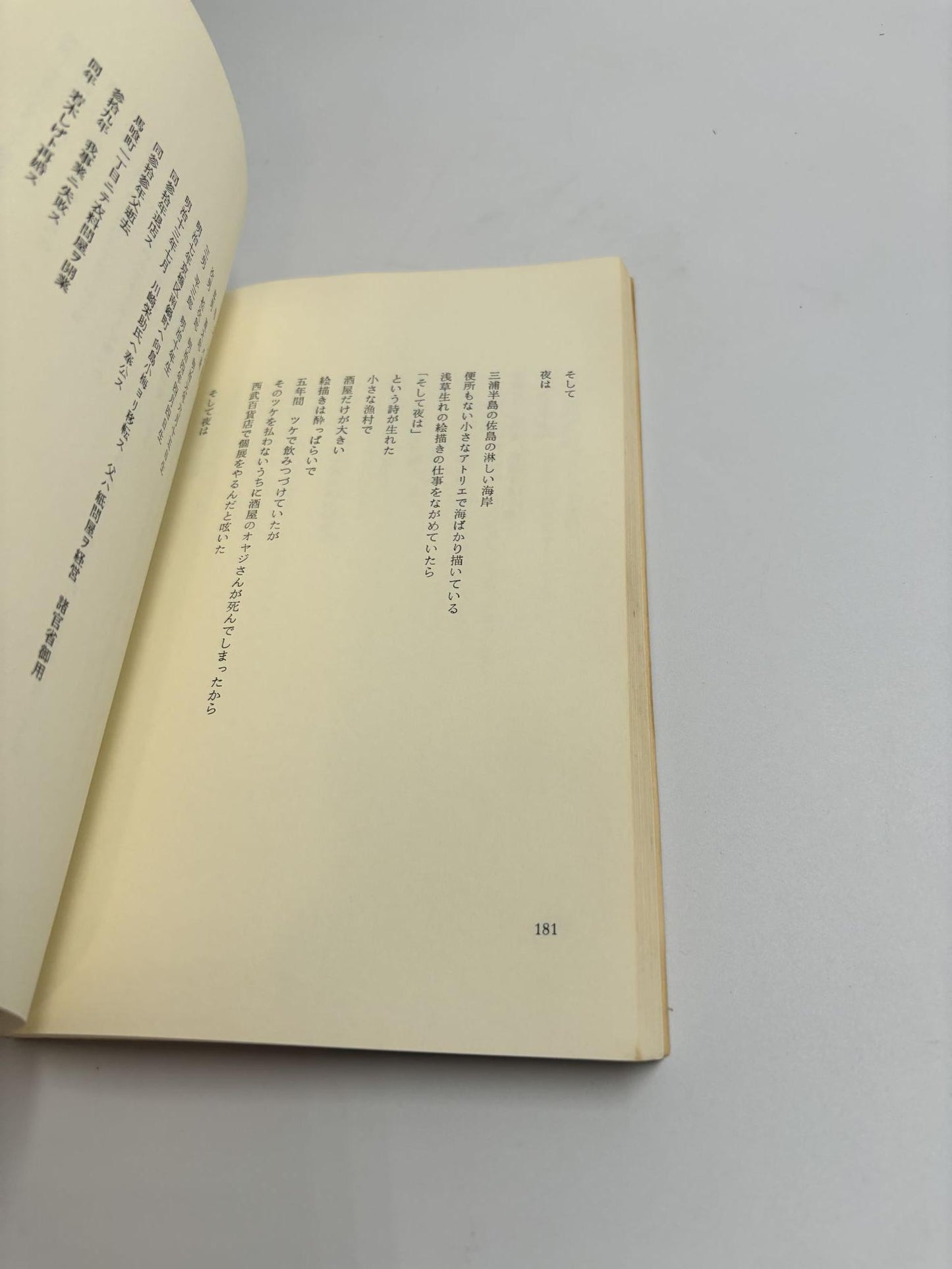 Dead Languages: Selected Poems 1946-1984 (Asian Poetry In Translation: Japan) (English and Japanese Edition)
