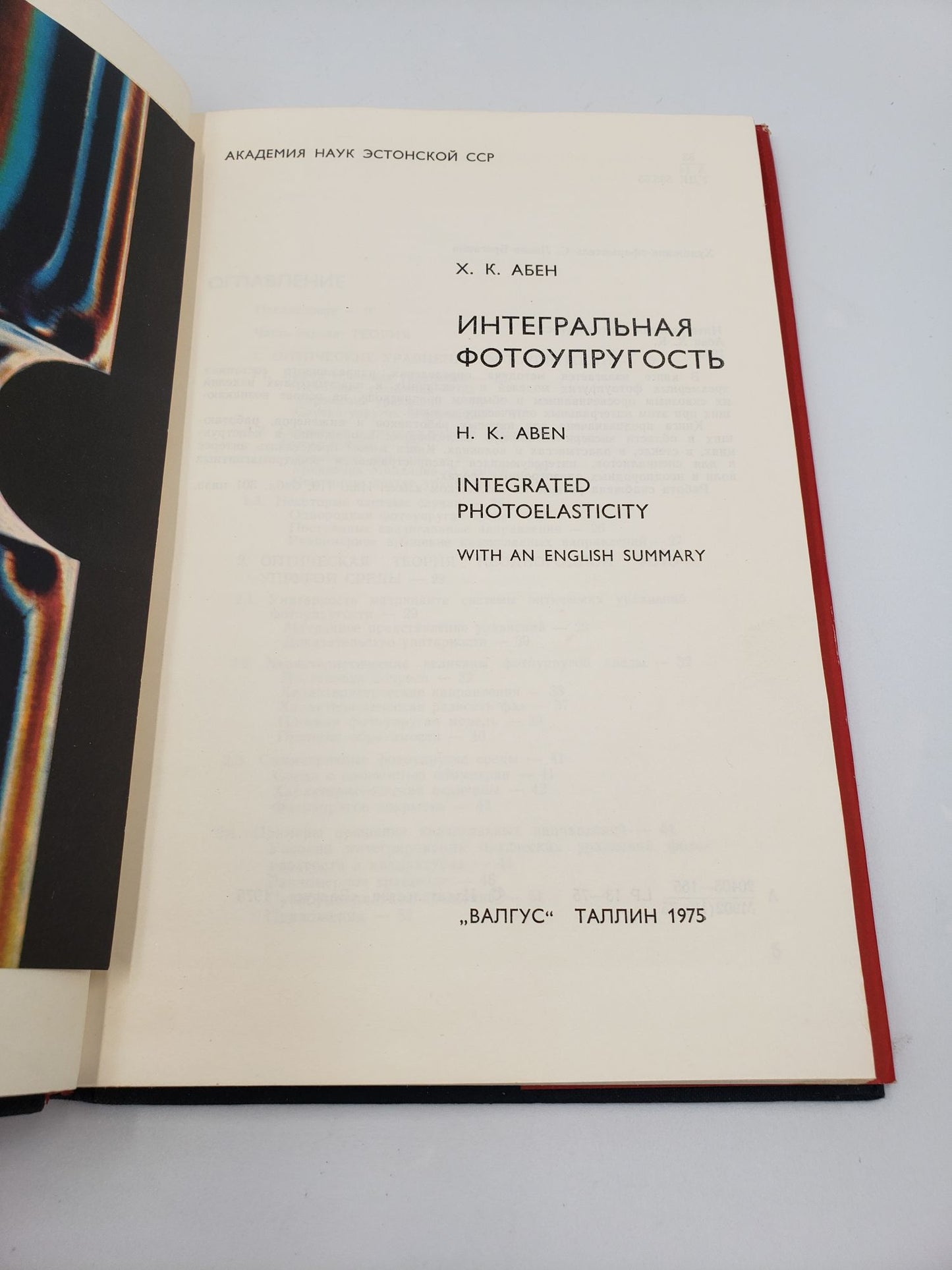 Integrated Photoelasticity (Russian Language)
