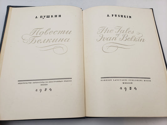 The Tales of Ivan Belkin
