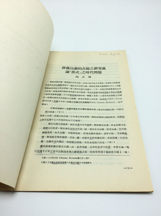 Comment On Sueji Umehara's "L'Etude Sur Le Momoir Anterieur A Lan Dynastie Des "Han"