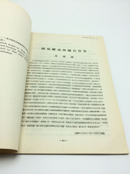 Kuo-Shang And Li-Hun Of The Nine Songs And The Ceremonies Of The Head Hunting And Head Feast