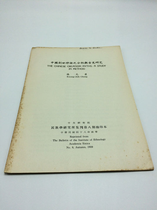 The Chinese Creation Myths: A Study In Method