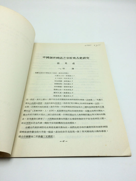 The Chinese Creation Myths: A Study In Method