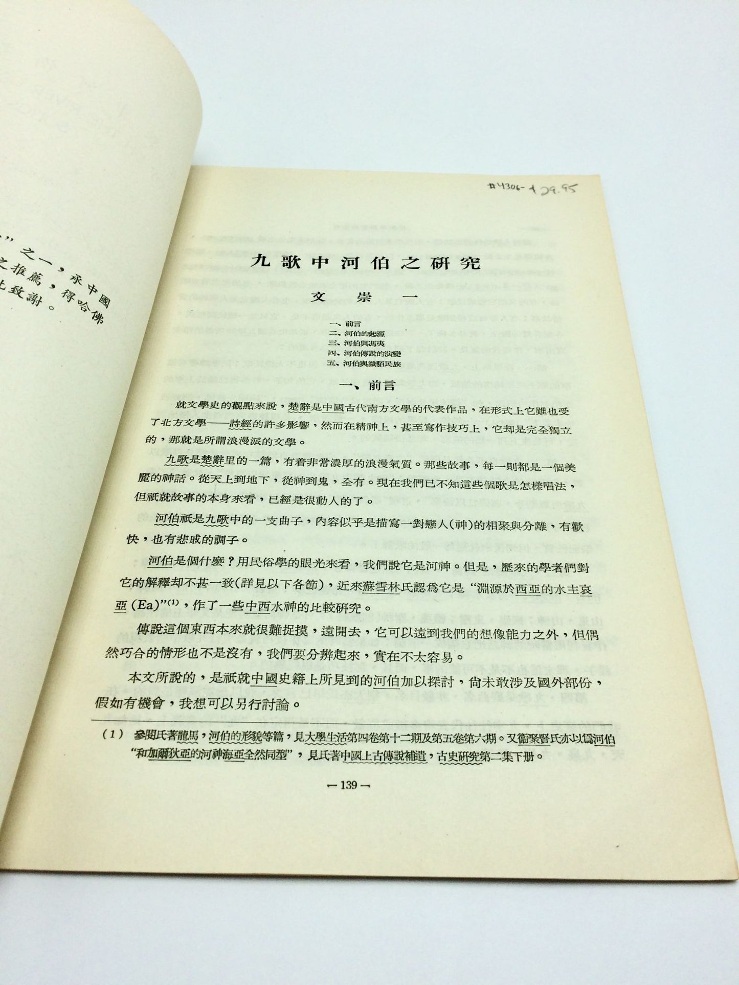 A Study On The River God Of The Nine Songs