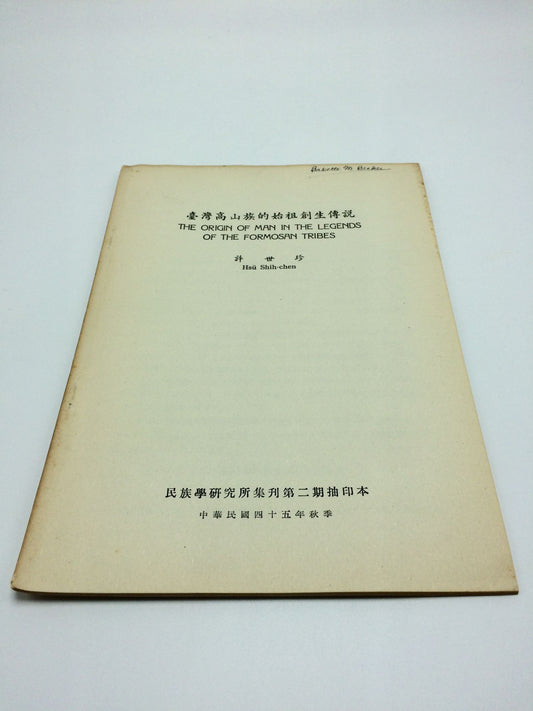 The Origin Of Man In The Legends Of The Formosan Tribes