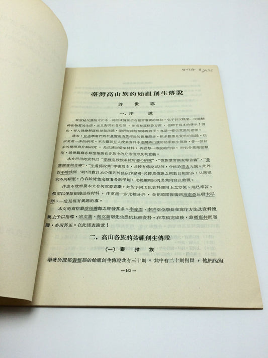The Origin Of Man In The Legends Of The Formosan Tribes