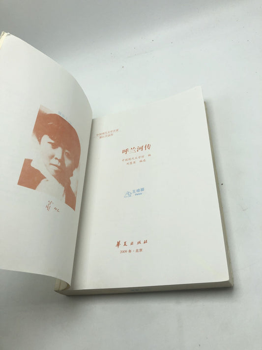 Biography: Xiao Hong Representative
