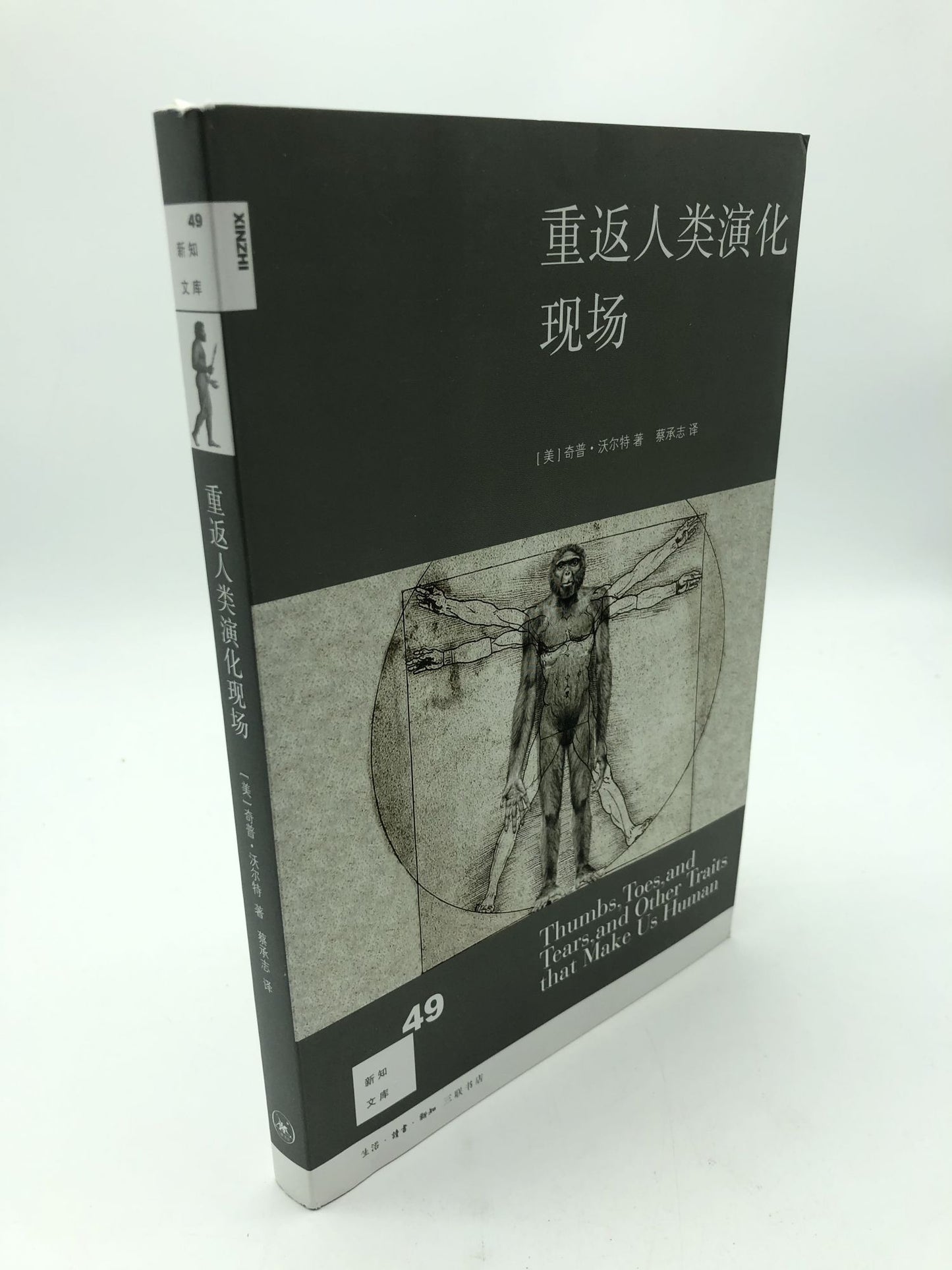 Return To The Field of Human Evolution(Chinese Edition)