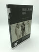 Return To The Field of Human Evolution(Chinese Edition)