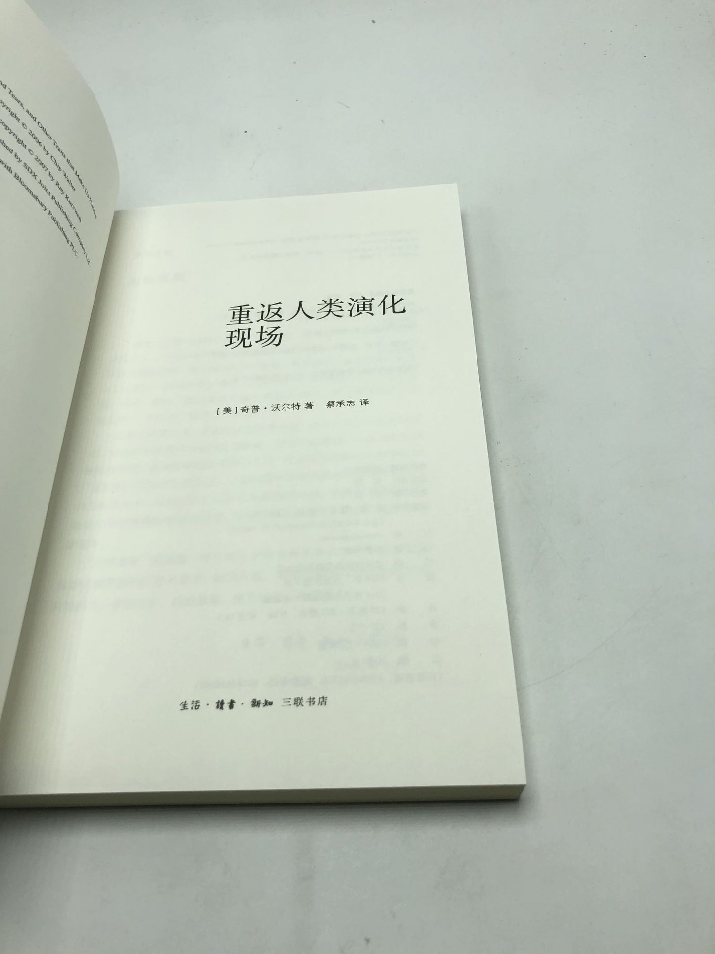 Return To The Field of Human Evolution(Chinese Edition)
