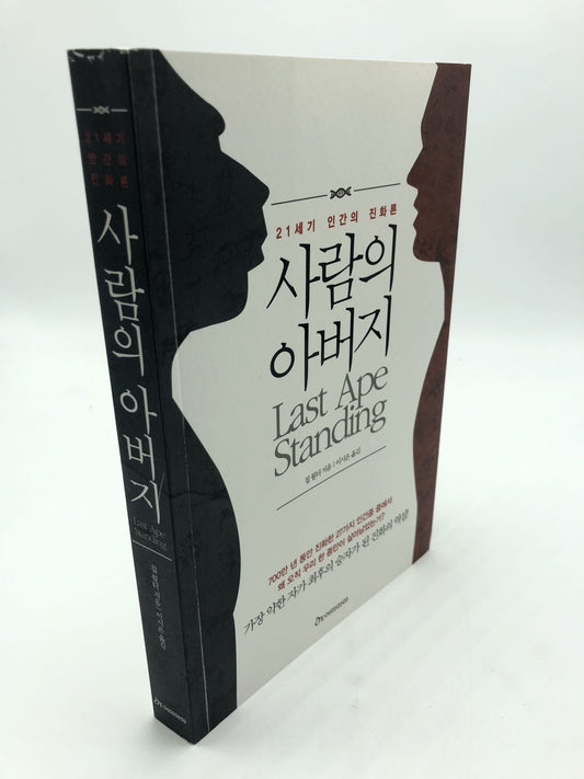 Last Ape Standing (Korean Edition)