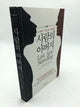 Last Ape Standing (Korean Edition)