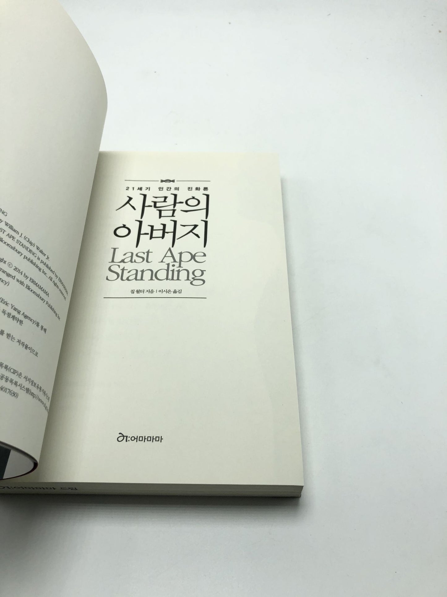 Last Ape Standing (Korean Edition)